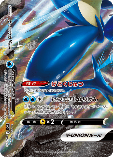 Greninja V-UNION