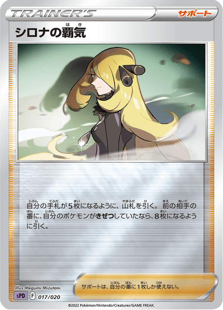 Cynthia's Supremacy