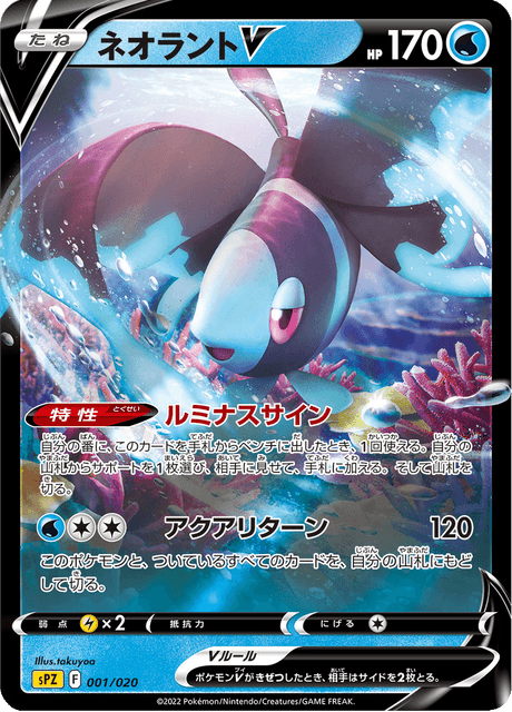 Lumineon V