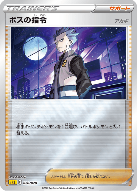 Boss's Command – Japanische Pokémon-Karte aus VSTAR&VMAX Zeraora