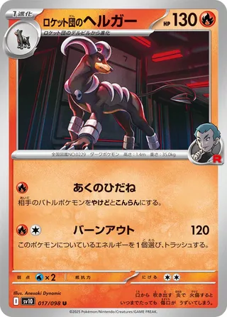 Team Rocket's Houndoom – Japanische Pokémon-Karte aus Glory of the Rocket Gang