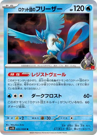 Team Rocket's Articuno – Japanische Pokémon-Karte aus Glory of the Rocket Gang