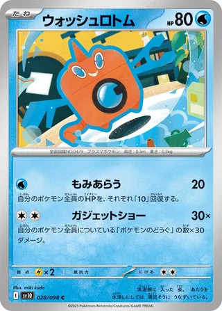 Wash Rotom – Japanische Pokémon-Karte aus Glory of the Rocket Gang