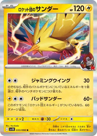 Team Rocket's Zapdos