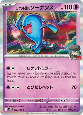 Team Rocket's Wobbuffet – Japanische Pokémon-Karte aus Glory of the Rocket Gang