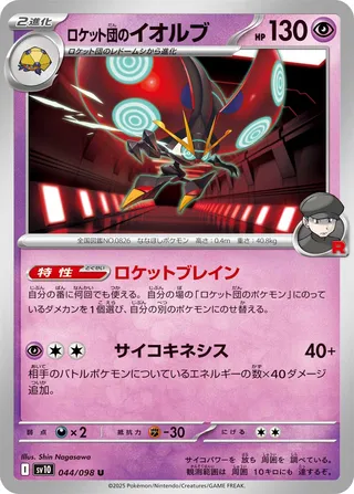 Team Rocket's Orbeetle
