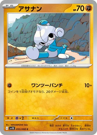 Meditite – Japanische Pokémon-Karte aus Glory of the Rocket Gang