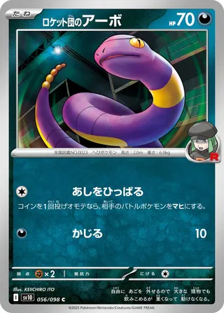 Team Rocket's Ekans – Japanische Pokémon-Karte aus Glory of the Rocket Gang
