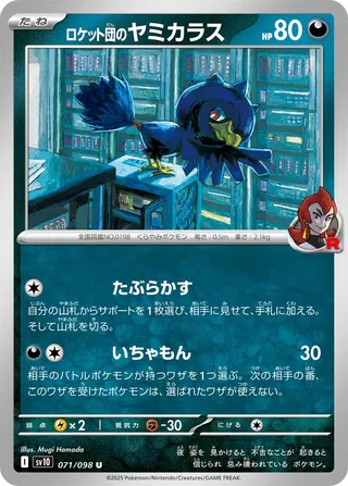 Team Rocket's Murkrow – Japanische Pokémon-Karte aus Glory of the Rocket Gang