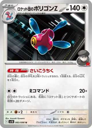Team Rocket's Porygon-Z – Japanische Pokémon-Karte aus Glory of the Rocket Gang
