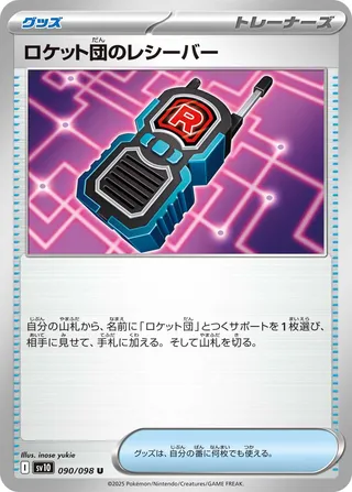 Team Rocket's Receiver – Japanische Pokémon-Karte aus Glory of the Rocket Gang