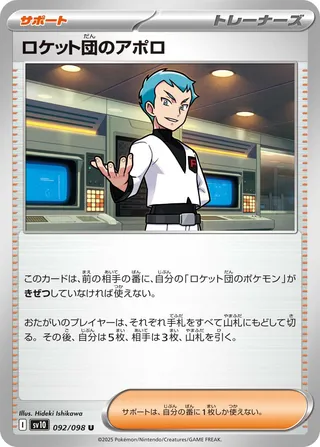 Team Rocket's Archer – Japanische Pokémon-Karte aus Glory of the Rocket Gang