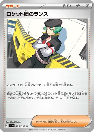 Team Rocket's Proton