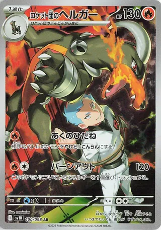 Team Rocket's Houndoom – Japanische Pokémon-Karte aus Glory of the Rocket Gang