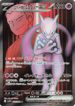 Team Rocket's Mewtwo ex – Japanische Pokémon-Karte aus Glory of the Rocket Gang