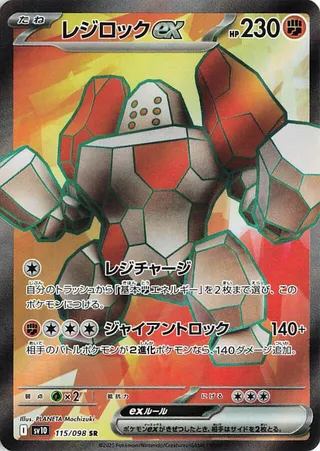 Regirock ex – Japanische Pokémon-Karte aus Glory of the Rocket Gang
