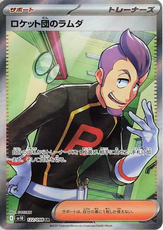 Team Rocket's Petrel – Japanische Pokémon-Karte aus Glory of the Rocket Gang