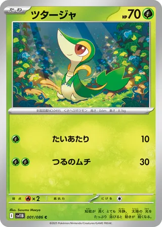 Snivy – Japanische Pokémon-Karte aus Black Bolt