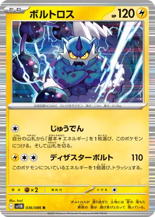 Thundurus – Japanische Pokémon-Karte aus Black Bolt