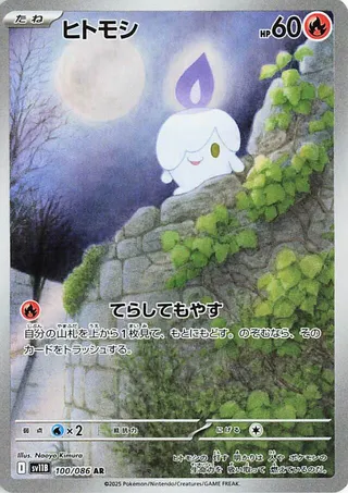 Litwick – Japanische Pokémon-Karte aus Black Bolt
