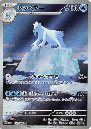 Beartic – Japanische Pokémon-Karte aus Black Bolt