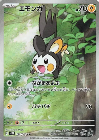 Emolga – Japanische Pokémon-Karte aus Black Bolt