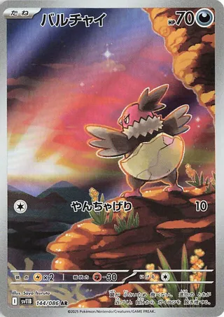 Vullaby – Japanische Pokémon-Karte aus Black Bolt