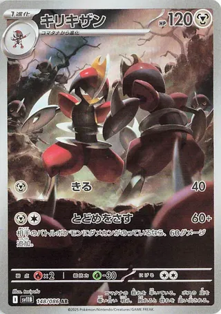 Bisharp – Japanische Pokémon-Karte aus Black Bolt