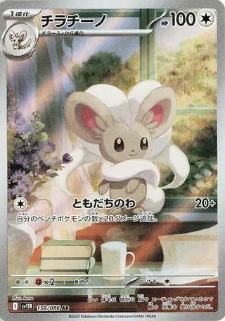 Cinccino – Japanische Pokémon-Karte aus Black Bolt