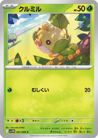 Sewaddle