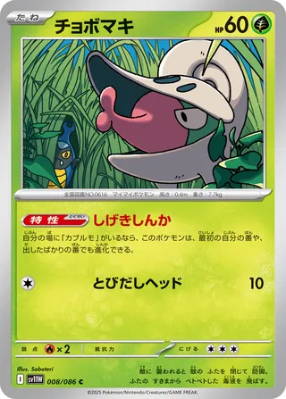 Shelmet – Japanische Pokémon-Karte aus White Flare