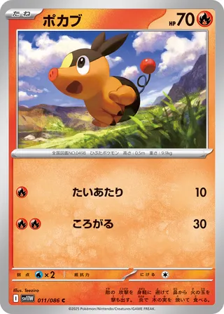 Tepig – Japanische Pokémon-Karte aus White Flare