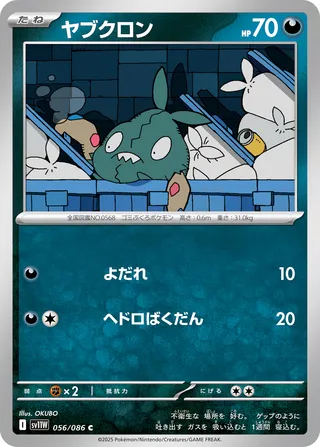 Trubbish – Japanische Pokémon-Karte aus White Flare