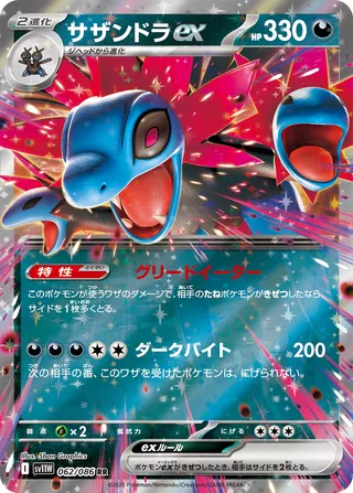 Hydreigon ex – Japanische Pokémon-Karte aus White Flare