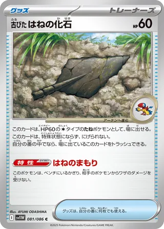 Antique Plume Fossil – Japanische Pokémon-Karte aus White Flare