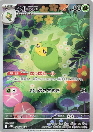 Swadloon – Japanische Pokémon-Karte aus White Flare
