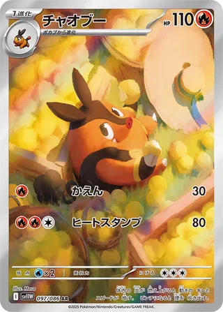 Pignite – Japanische Pokémon-Karte aus White Flare