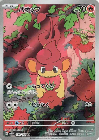 Pansear – Japanische Pokémon-Karte aus White Flare