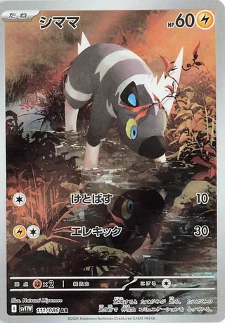 Blitzle – Japanische Pokémon-Karte aus White Flare