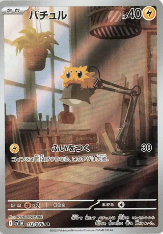 Joltik – Japanische Pokémon-Karte aus White Flare