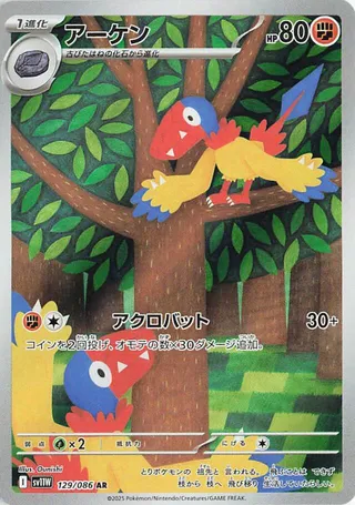 Archen – Japanische Pokémon-Karte aus White Flare