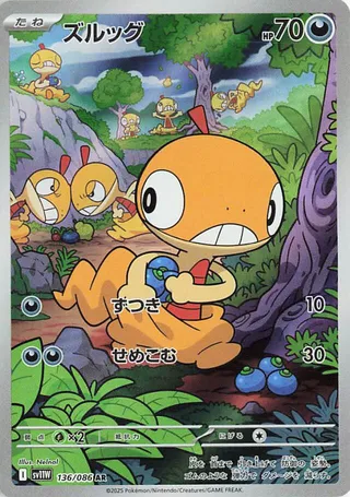 Scraggy – Japanische Pokémon-Karte aus White Flare