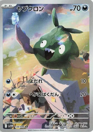 Trubbish – Japanische Pokémon-Karte aus White Flare