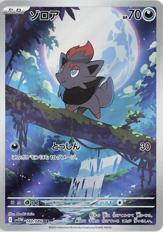 Zorua – Japanische Pokémon-Karte aus White Flare
