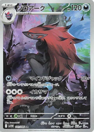 Zoroark – Japanische Pokémon-Karte aus White Flare