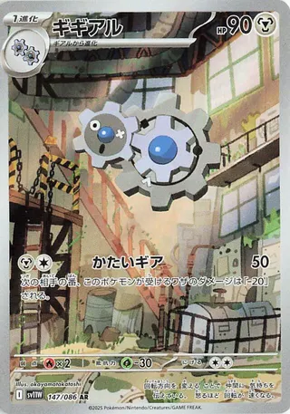 Klang – Japanische Pokémon-Karte aus White Flare