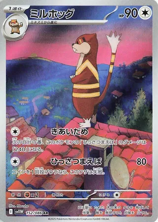 Watchog – Japanische Pokémon-Karte aus White Flare