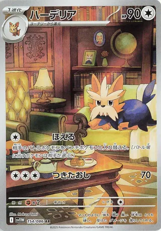 Herdier – Japanische Pokémon-Karte aus White Flare