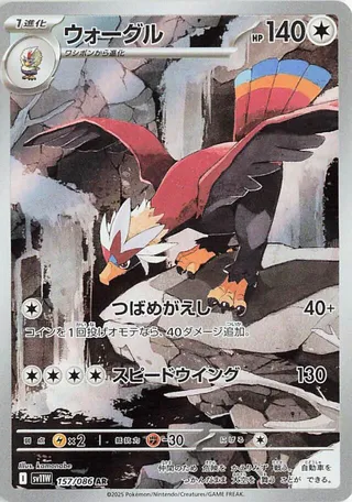 Braviary – Japanische Pokémon-Karte aus White Flare