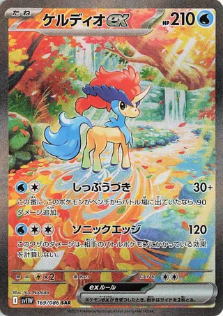 Keldeo ex – Japanische Pokémon-Karte aus White Flare